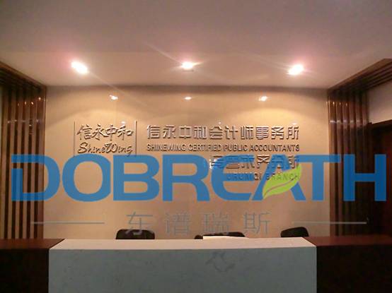 除甲醛案例-信永中和會計(jì)師事務(wù)
